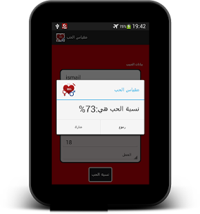 حاسبة الحب بواسطة الابراج Screenshots 3