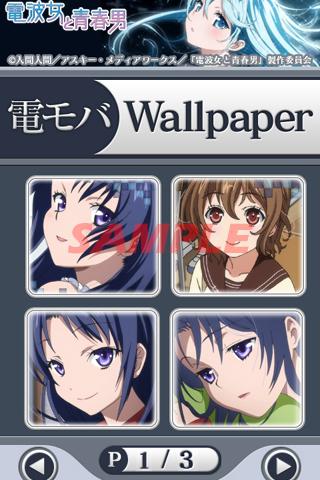 Android application 電波女と青春男（アニメ）-電モバ Wallpaper 05- screenshort