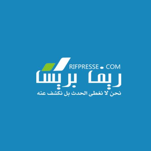 ريف بريس - RifPresse.Com