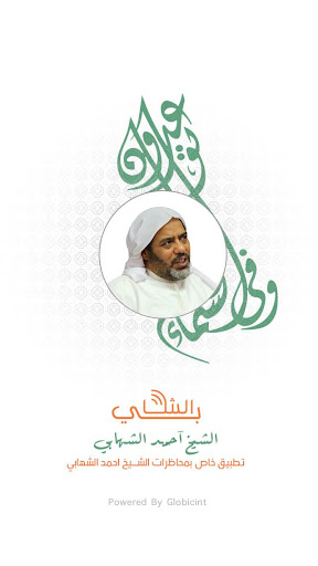 Shikh Ahmed Alshehabi