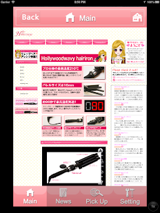 ヘアアイロン、通販・姫ツヤ（Himetsuya） Screenshots 4