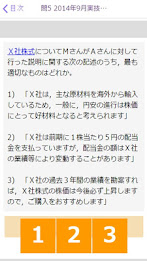 3級FP過去問解説（旧） poster 4