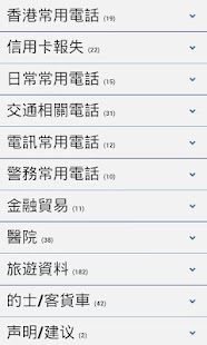 How to mod 香港常用電話 1.0.4 mod apk for bluestacks