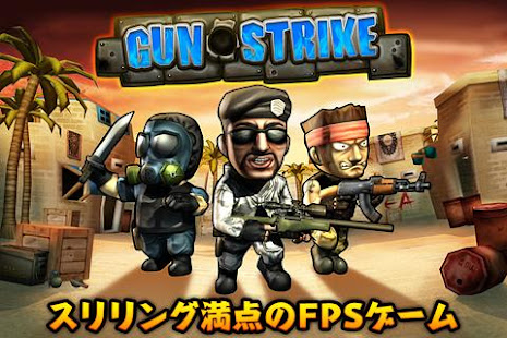 ガン・ストライク Gun Strike日本語版(圖1)-速報App