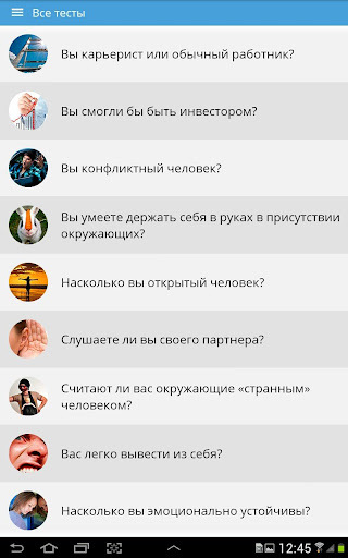 【免費社交App】Психологические тесты-APP點子