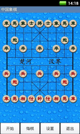 经典中国象棋