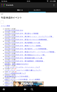 イベント情報（幕張メッセ、ビックサイト）(圖2)-速報App