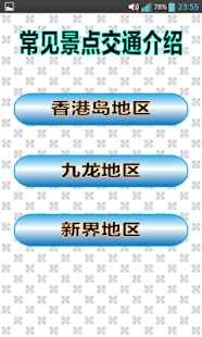 香港交通 简体版（Hong Kong）(圖6)-速報App
