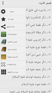 Al Qasas Al Anbiya - Arabic(圖3)-速報App