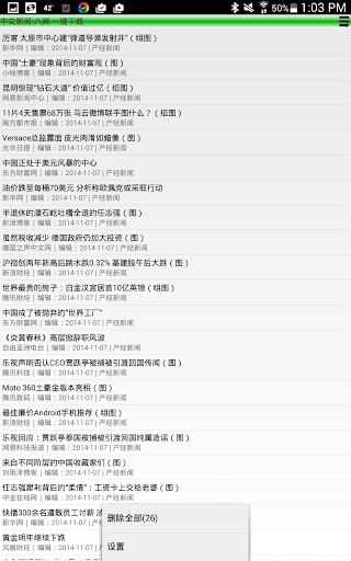 免費下載新聞APP|中文新闻 中国新闻 八阙Popyard(无广告条) app開箱文|APP開箱王