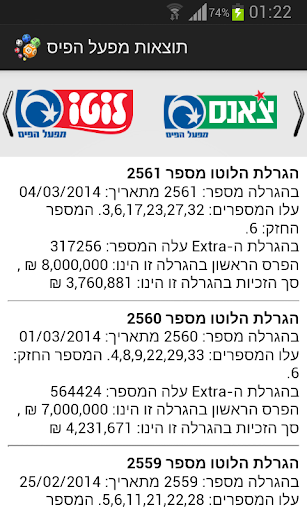 תוצאות מפעל הפיס