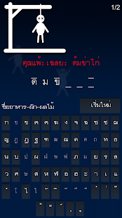 Hangman Thai ไทย(圖3)-速報App