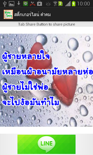 สติ๊กเกอร์ไลน์ คําคม