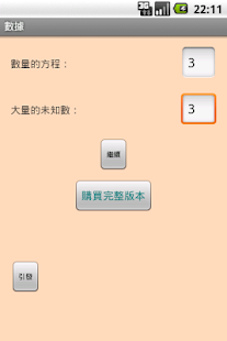 方程計算器測試(圖3)-速報App