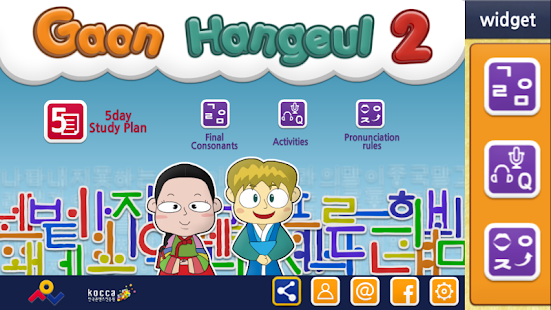 Gaon Hangeul 2 Screenshots 0