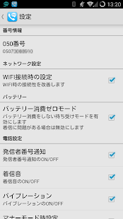 How to install ServersMan 050〜携帯通話料をオトクに！ lastet apk for android