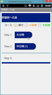 修行シリーズ 柔整師（柔道整復師）への道(柔整理論900問）(圖5)-速報App