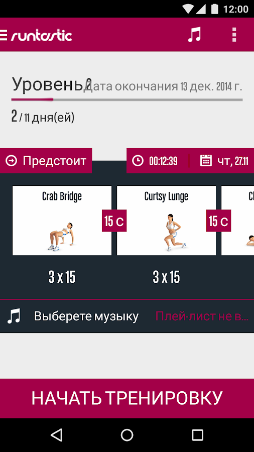Runtastic Butt Trainer - упраженения для ягодиц — приложение на Android