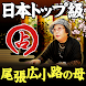 日本トップ級◆当たる“尾張広小路の母”未解決相談ゼロの無料占