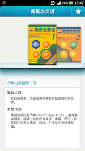 免費下載書籍APP|新概念英語(美語) app開箱文|APP開箱王