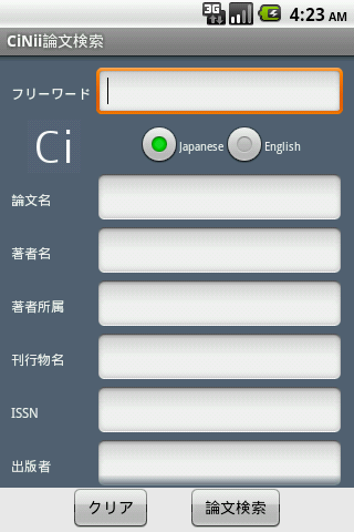 Android application CiNii Treatise Search screenshort