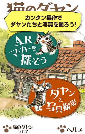 【免費攝影App】猫のダヤンARカメラ-APP點子