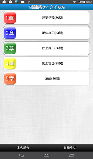 １級建築施工ケイタイもん_有料版