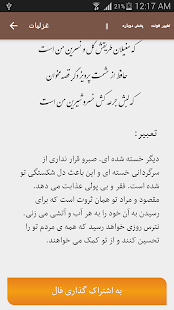 دیوان حافظ صوتی همراه با فال حافظ ‎(圖5)-速報App
