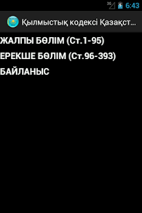 Free Қылмыстық кодексi Қазақстан APK