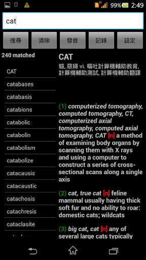 漢英-英漢字典 離線 無廣告 包括WordNet