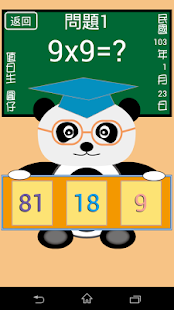 download 貓熊教室(九九乘法) free