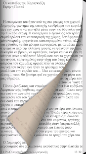 Free Οι κεφτέδες του Καρα…, Ε.Παππά APK for Android