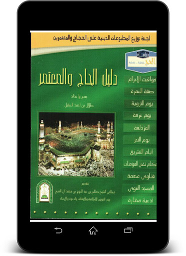 【免費書籍App】دليل الحج والعمرة-APP點子