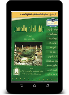 How to download دليل الحج والعمرة alhaj apk for pc
