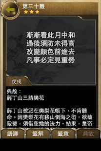 神魔靈籤(圖4)-速報App