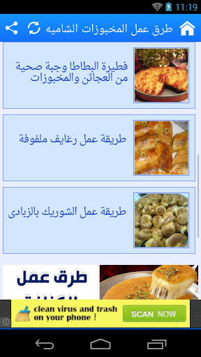 【免費社交App】طرق عمل المخبوزات الشاميه-APP點子