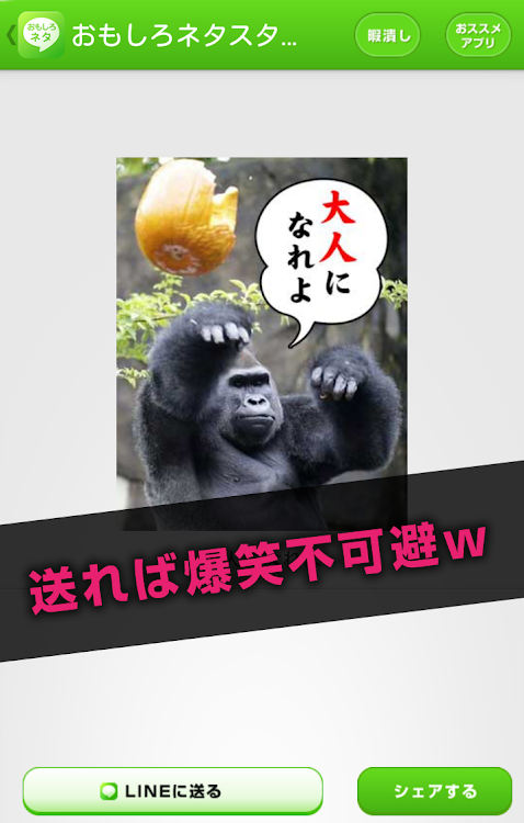 爆笑 面白いネタスタンプ Android Appar Appagg
