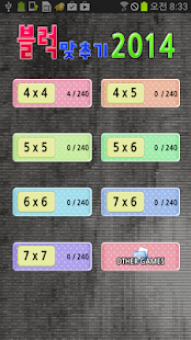 블럭맞추기 2014(圖1)-速報App