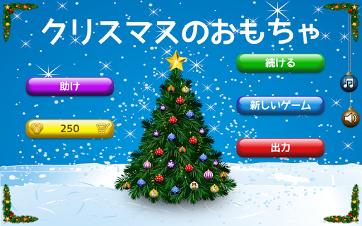 クリスマスの飾り - クリスマスクリスマスのゲーム 2015