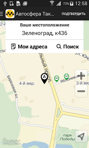 Автосфера Такси. Зеленоград