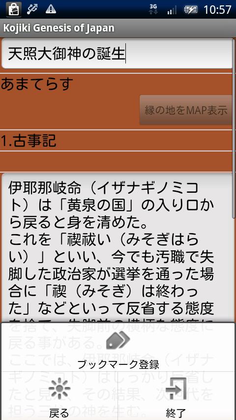 Android application 古事記 Genesis of Japan screenshort