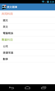 How to install 捷運招考題庫 lastet apk for android