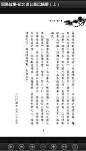 紀曉嵐因果故事-紀文達公筆記摘要（上）L080 中華印經協會(圖8)-速報App