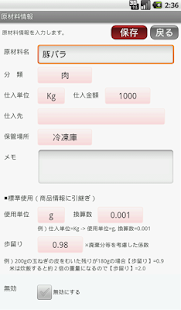 レシピ原価計算(圖4)-速報App