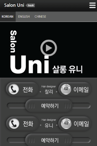 【免費生活App】Salon Uni,살롱유니,Bellevue salon-APP點子