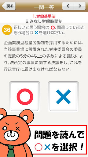 免費下載教育APP|一問一答 『社労士』 問題集 app開箱文|APP開箱王