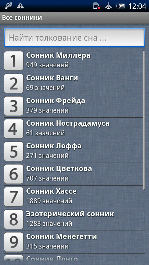 Все сонники Screen 1