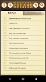 Православная Библия