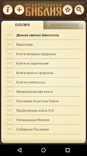 Православная Библия(圖1)-速報App