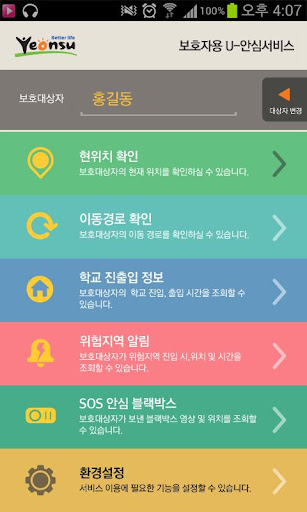 免費下載生活APP|Safe You(보호자용) app開箱文|APP開箱王